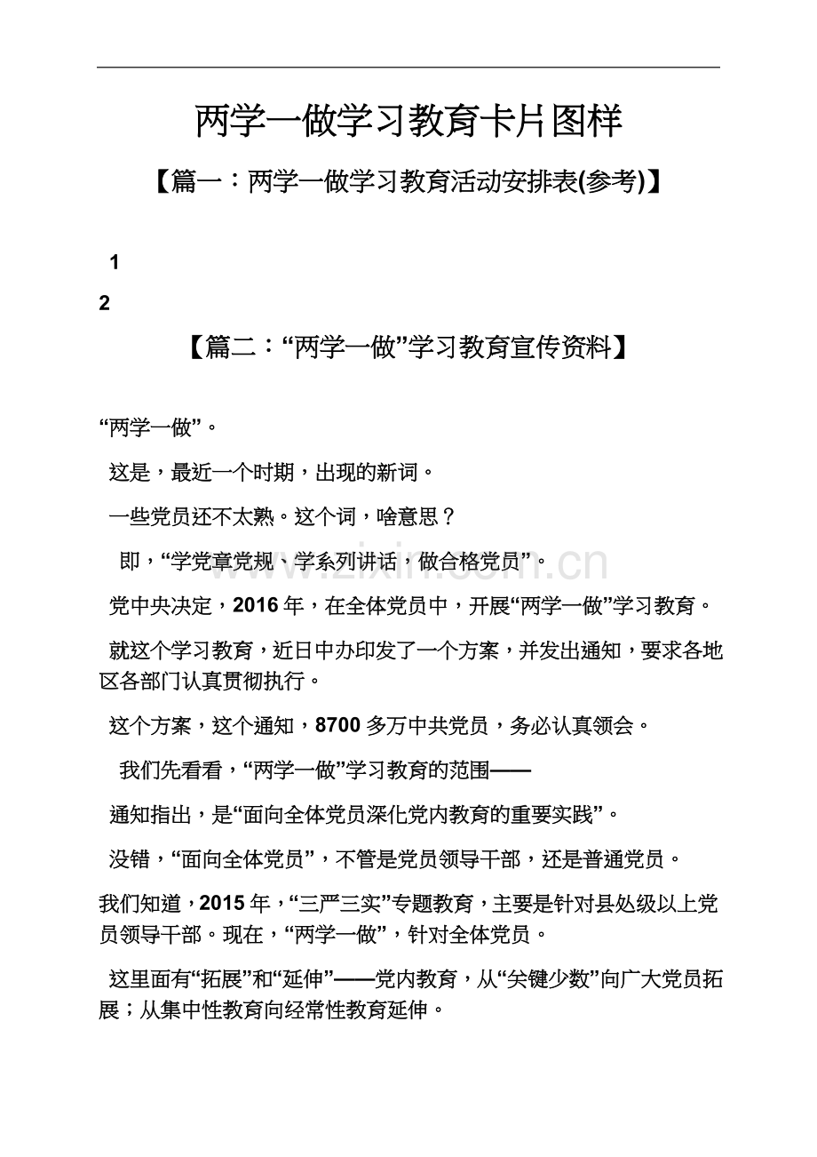 两学一做学习教育卡片图样.docx_第2页