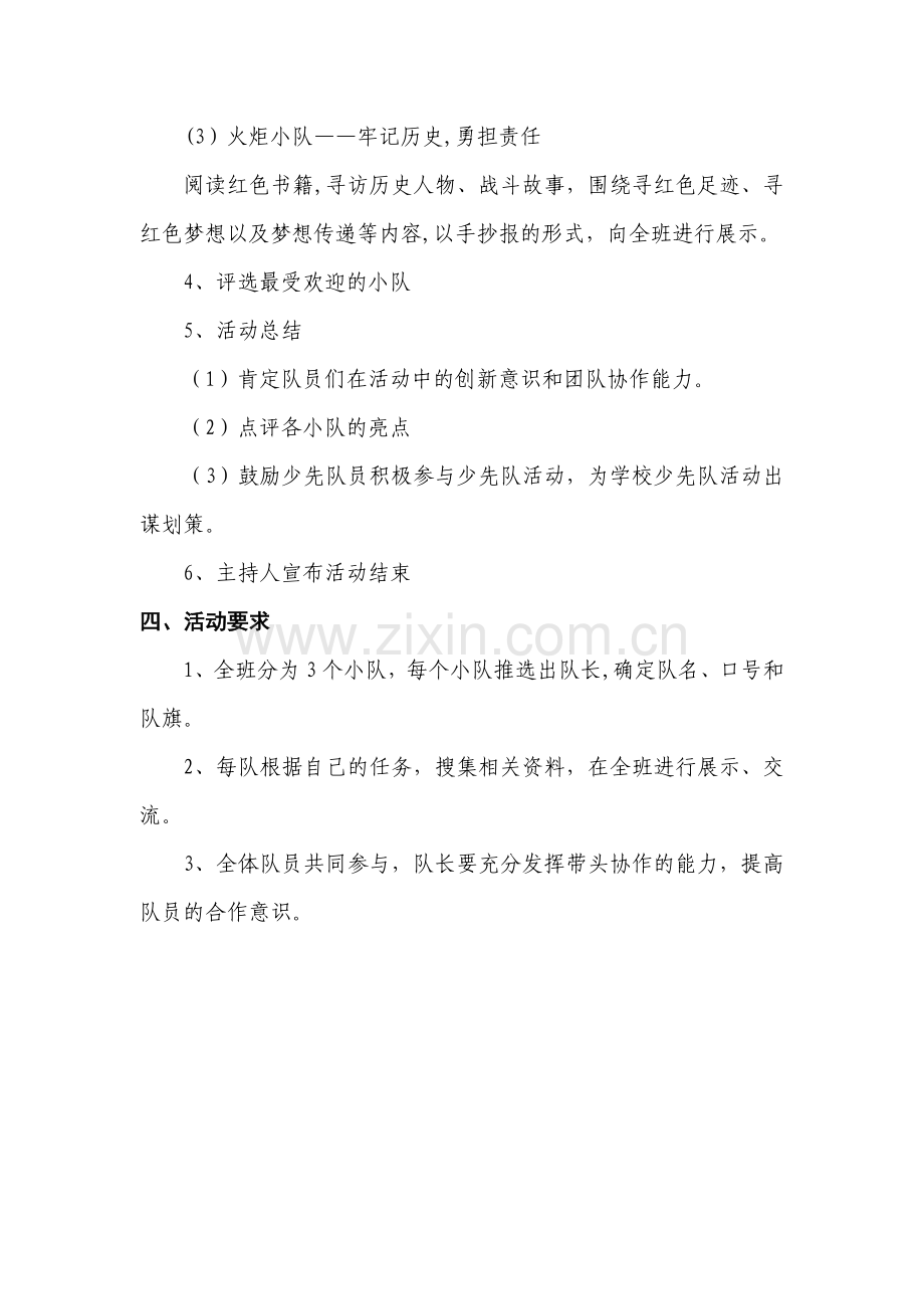 “寻找红色足迹”主题活动方案.doc_第2页