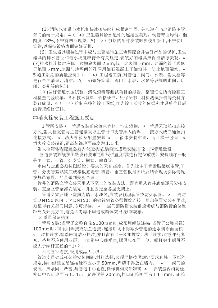 水暖通风工程施工要点.doc_第2页