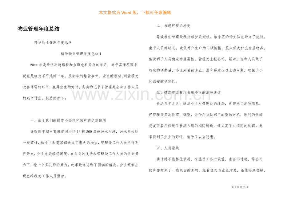 物业管理年度总结.docx_第1页