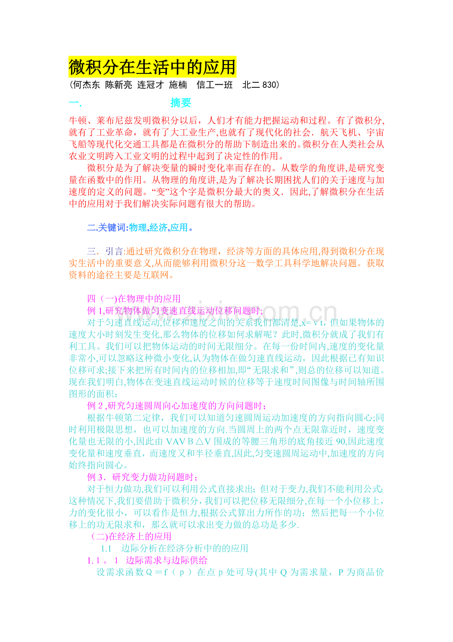 微积分在生活中的应用.doc_第1页