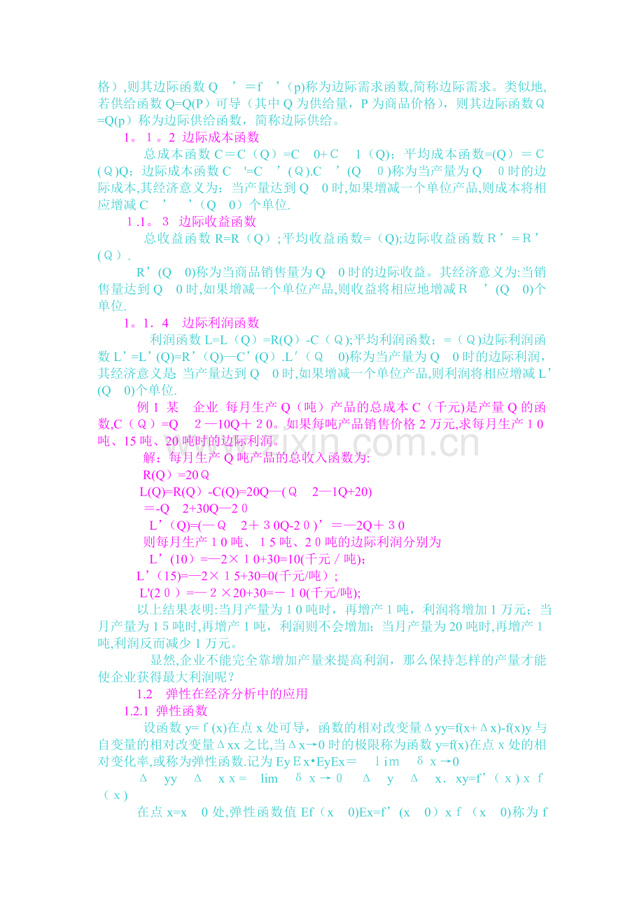 微积分在生活中的应用.doc_第2页