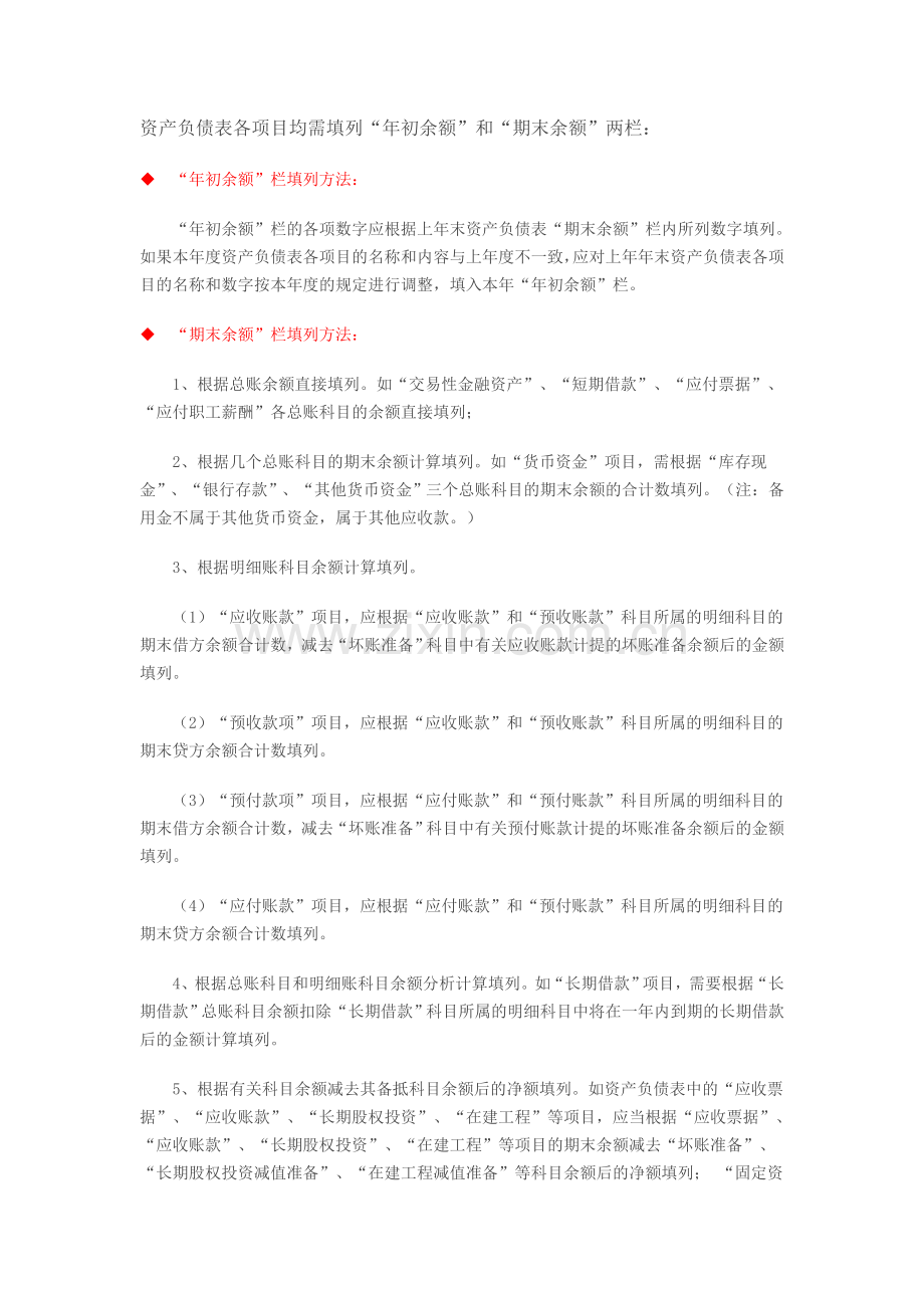 财务报表填列方法汇总.doc_第1页