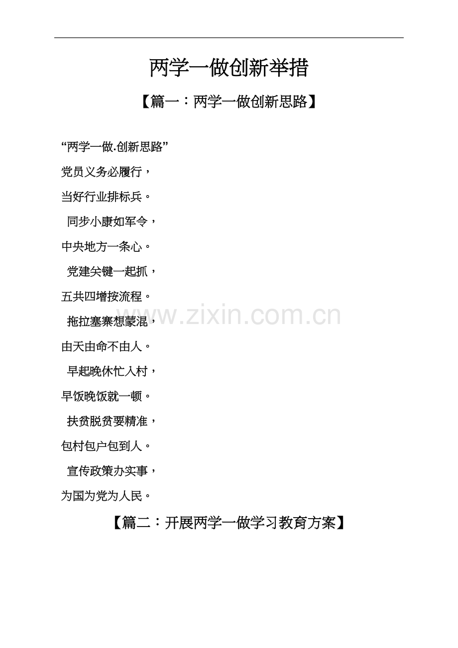 两学一做创新举措.docx_第2页