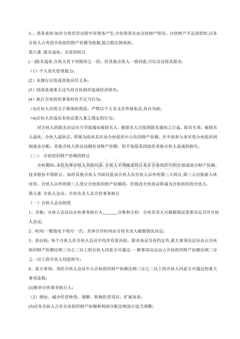 合伙经营协议书61907.doc_第2页