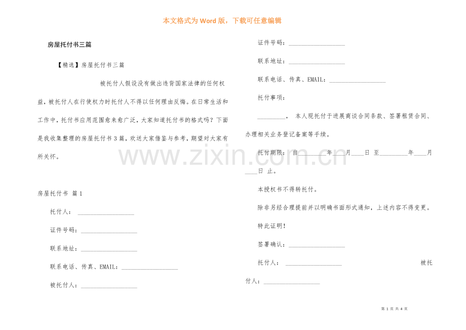 房屋委托书三篇.docx_第1页