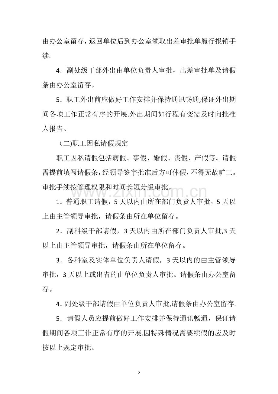 事业单位请假审批制度.docx_第2页