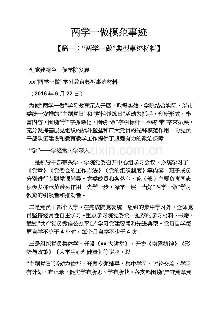 两学一做模范事迹.docx_第2页