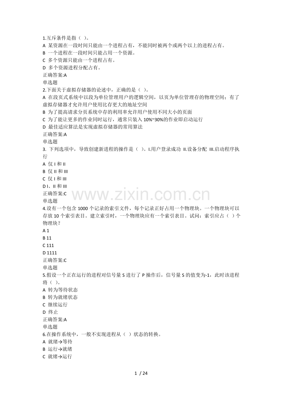 2014浙大操作系统原理在线作业.doc_第1页