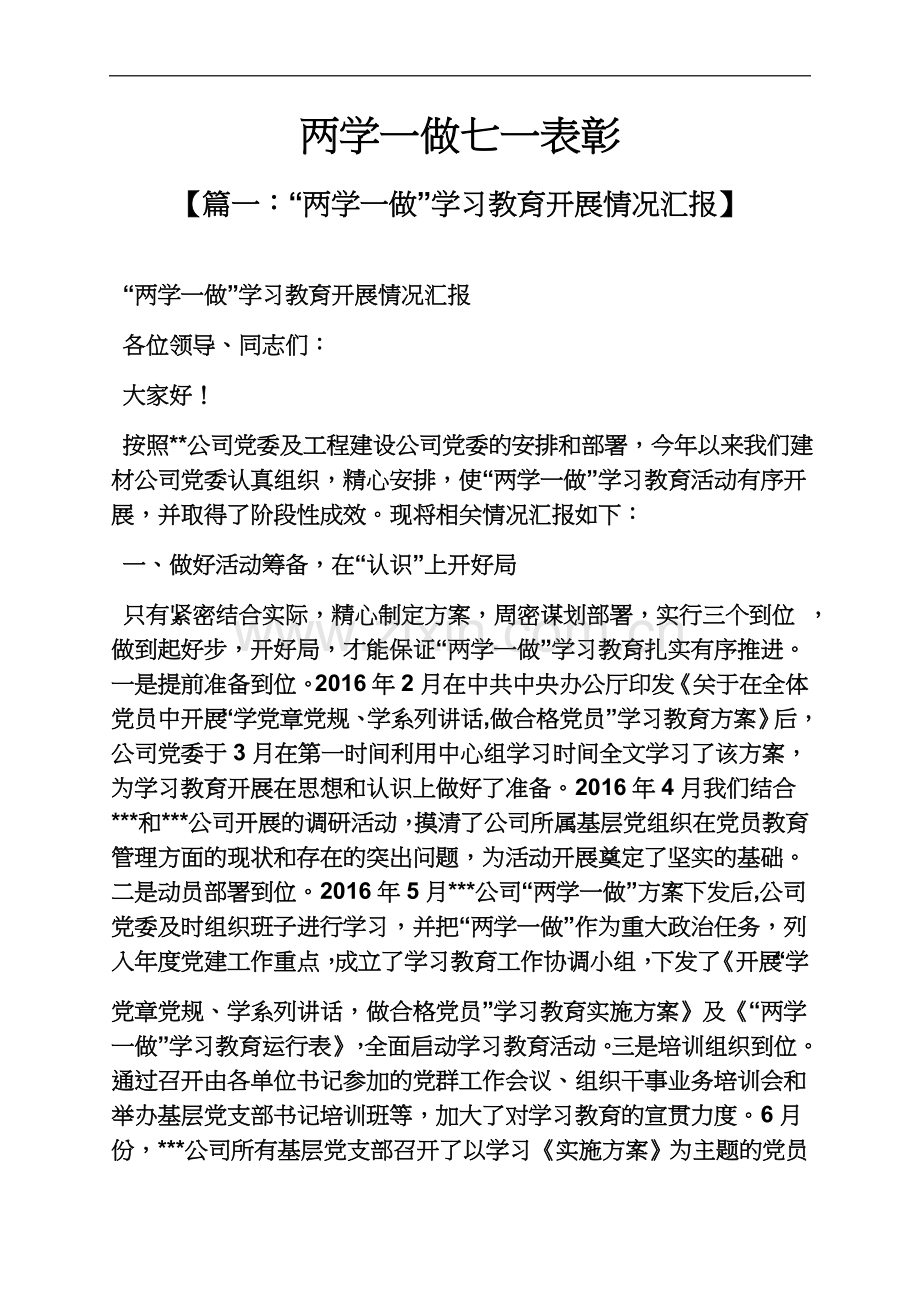 两学一做七一表彰.docx_第2页
