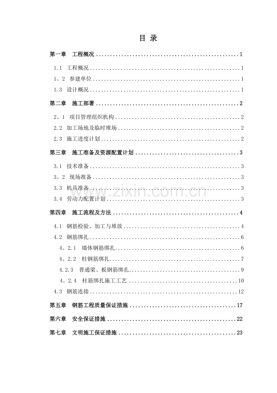 迪斯尼项目钢筋施工方案(206).docx_第2页