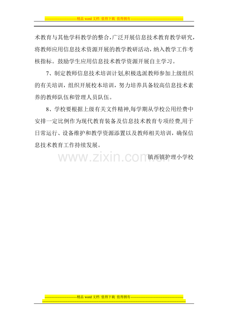 小学信息技术工作管理制度.doc_第2页