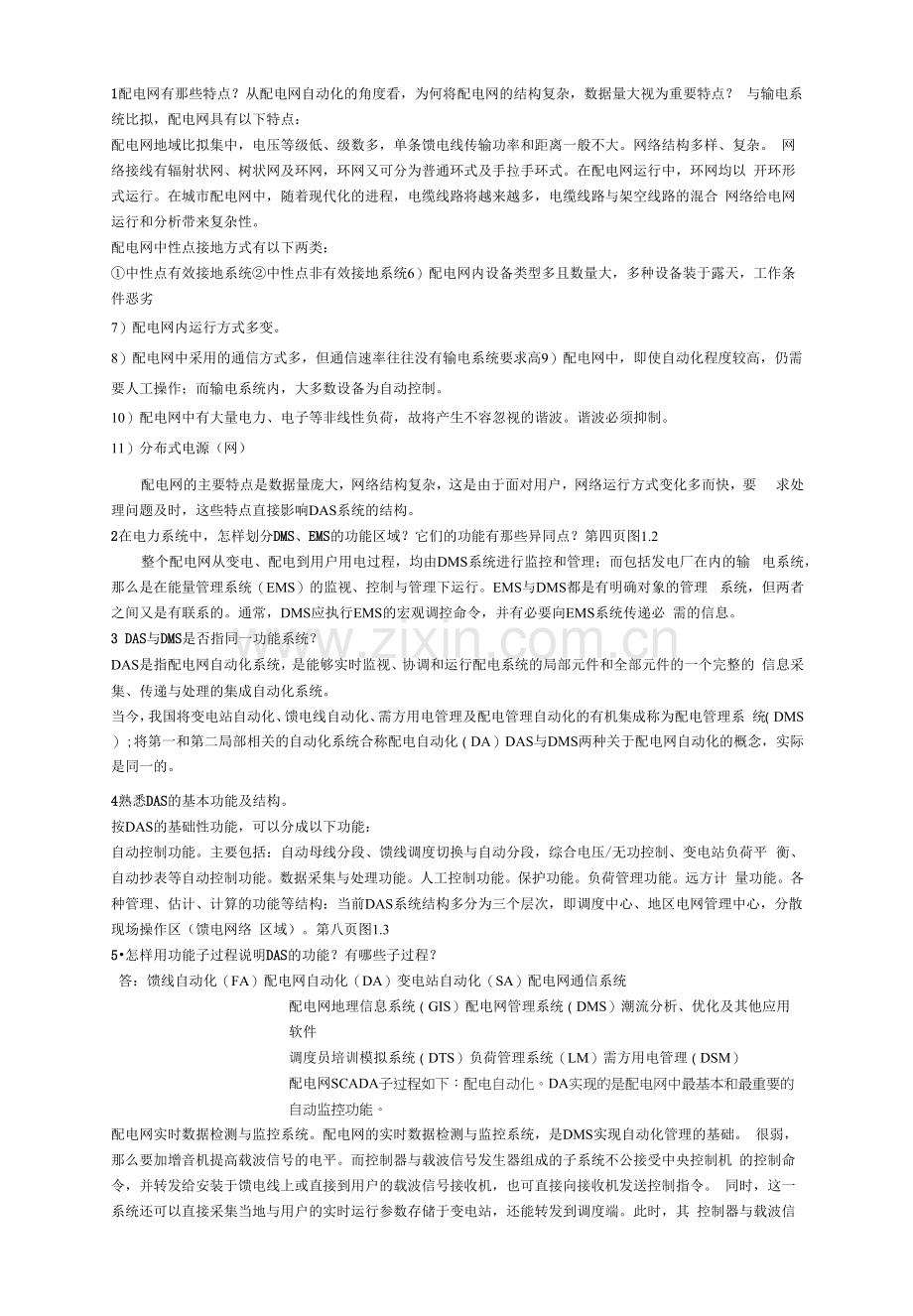 配电网自动化课后答案.docx_第1页