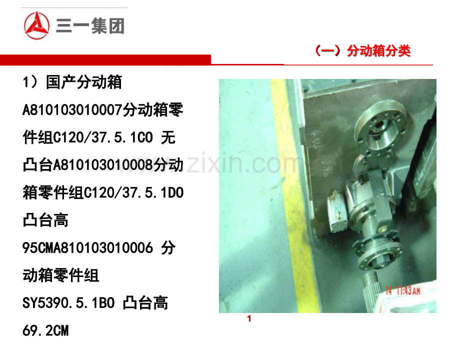 三一泵车分动箱拆装.ppt_第2页