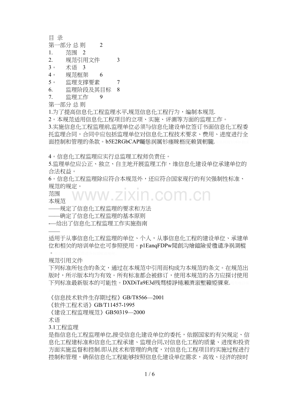 信息化工程监理规范98386.doc_第2页