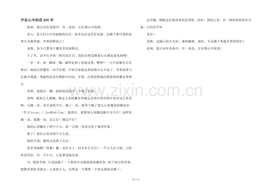 开在心中的花600字.docx_第1页