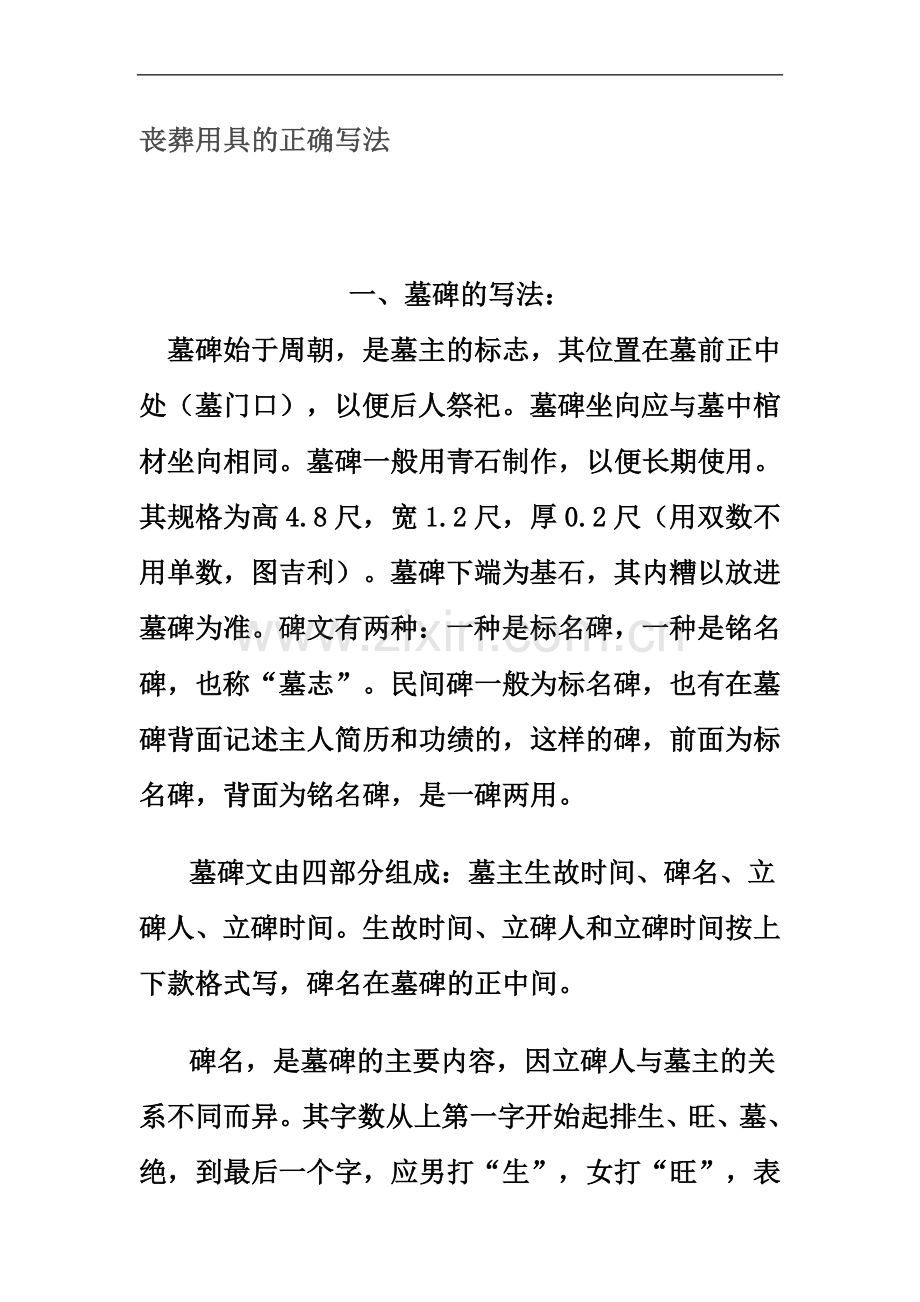 丧葬用具的正确写法.doc_第2页