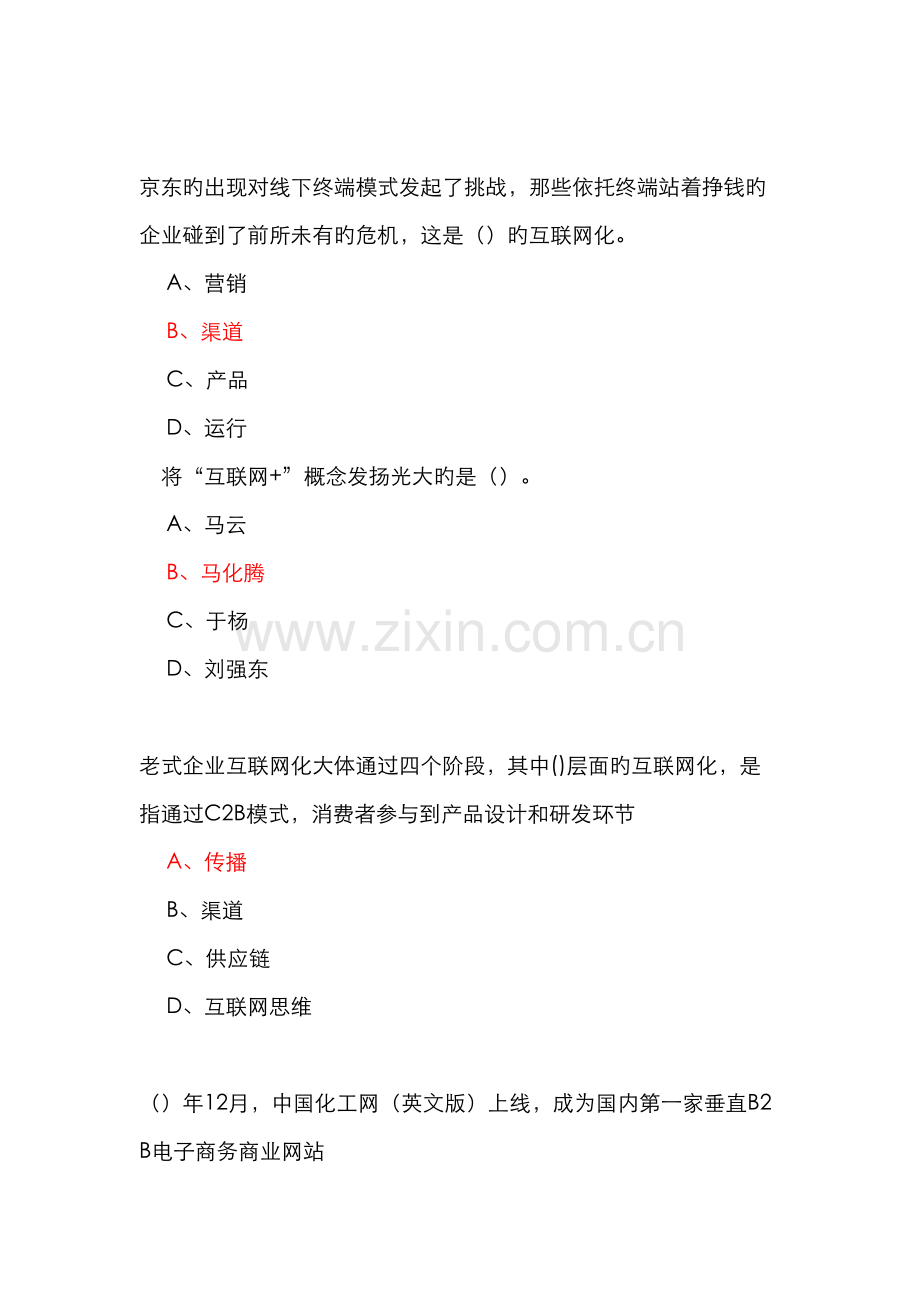 2022年周口互联网人事题库及答案.doc_第1页