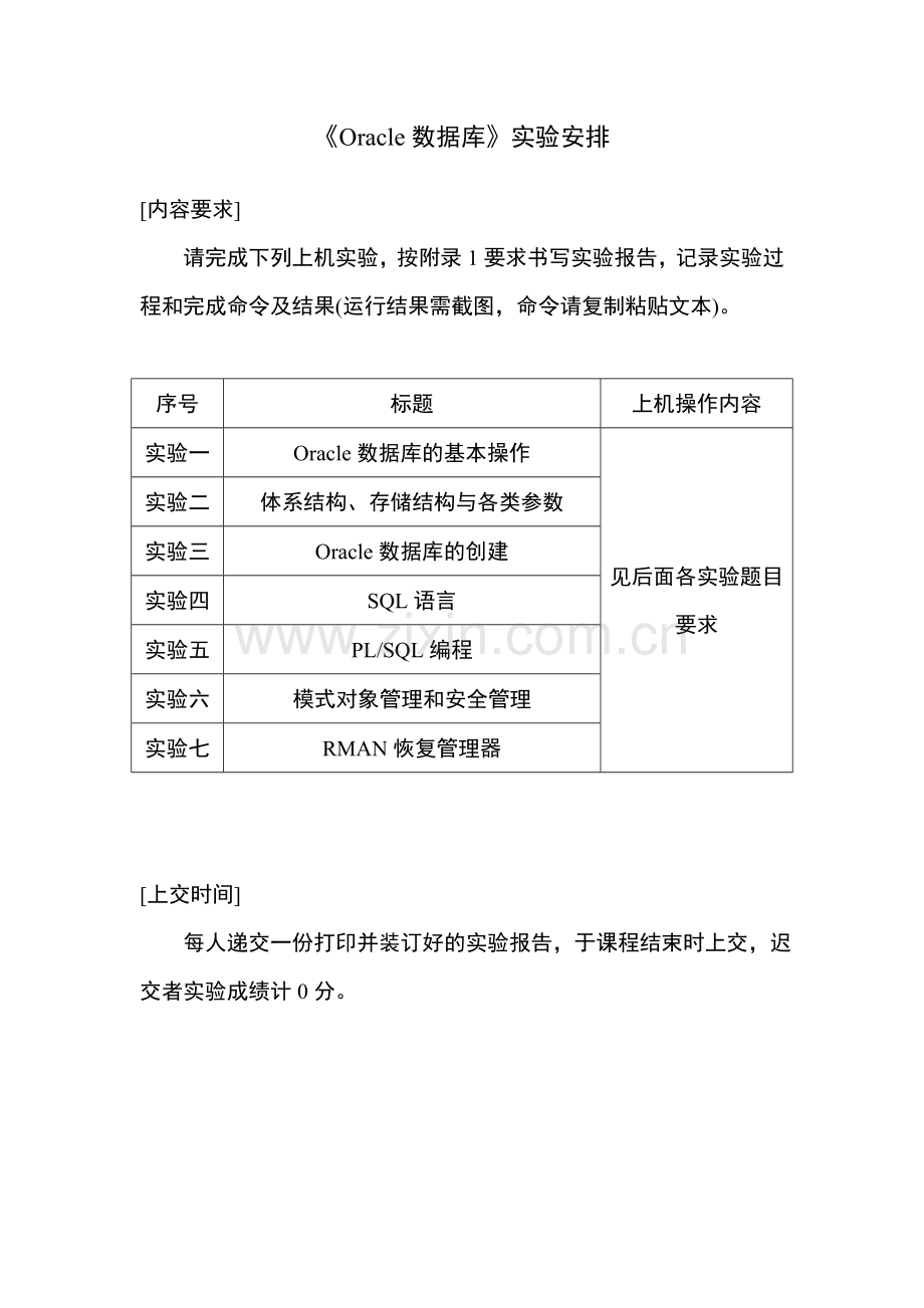 Oracle实验.doc_第1页