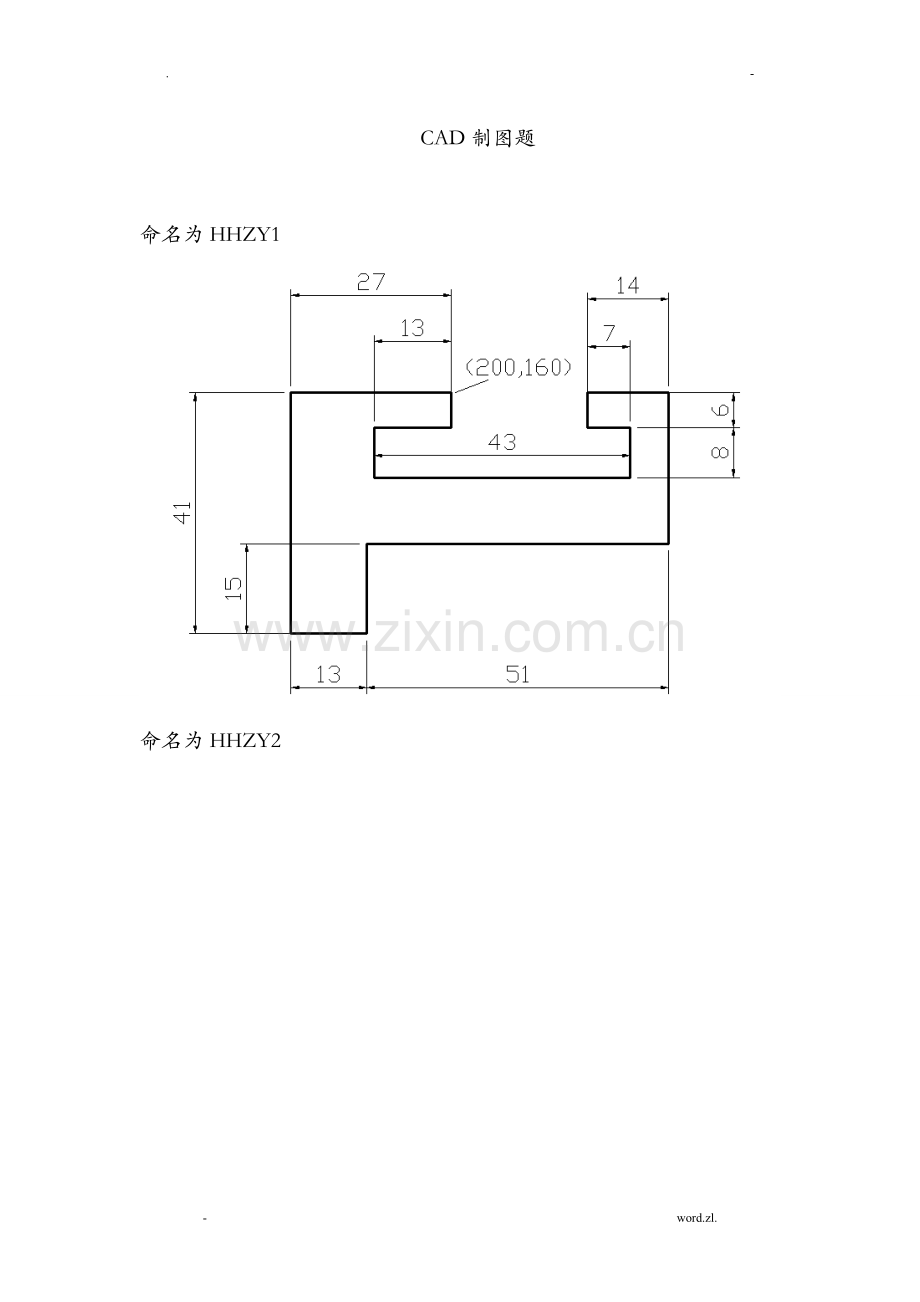CAD绘图练习题集合图题.doc_第1页