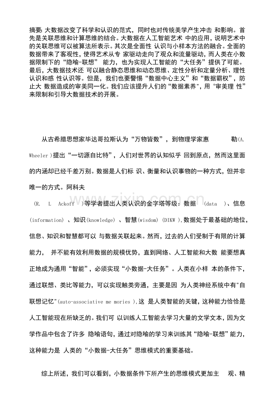 大数据与美学新思维.docx_第1页