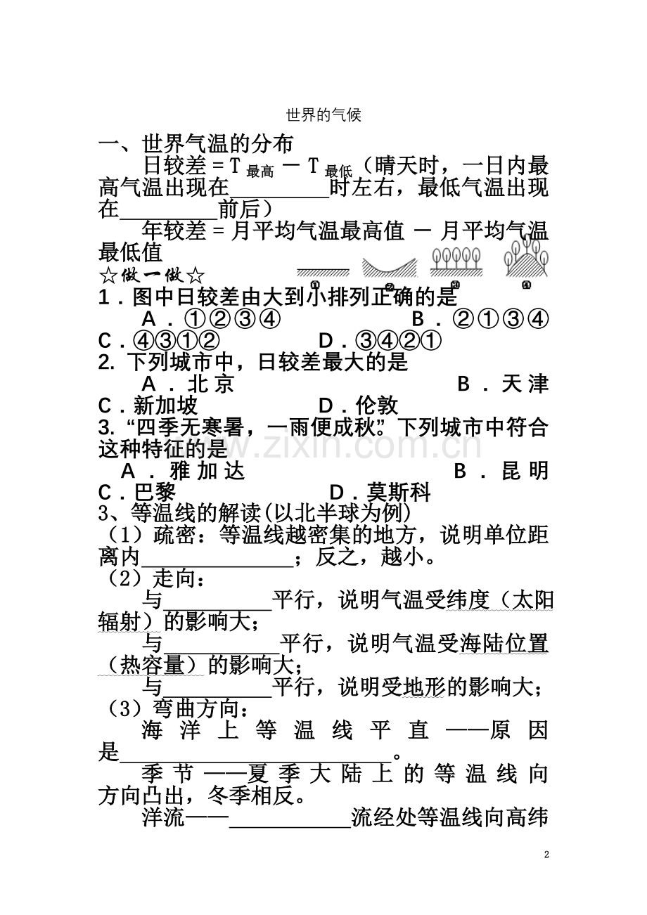 世界的气候(同名8306).doc_第2页