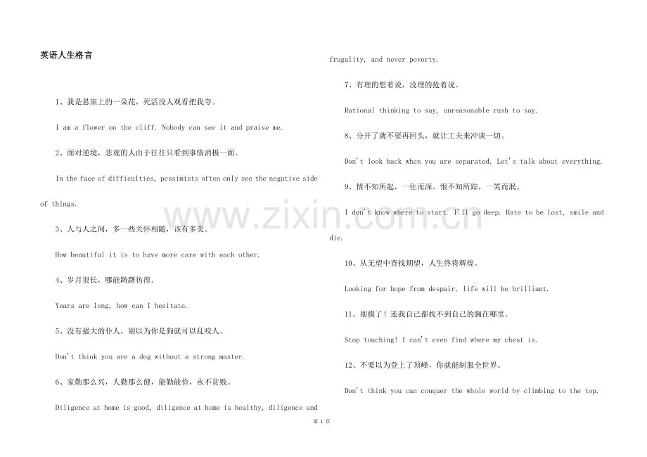 英语人生格言.docx_第1页