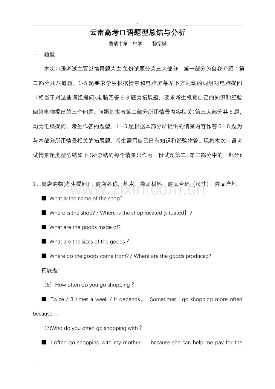云南高考口语题型总结与分析.doc_第1页