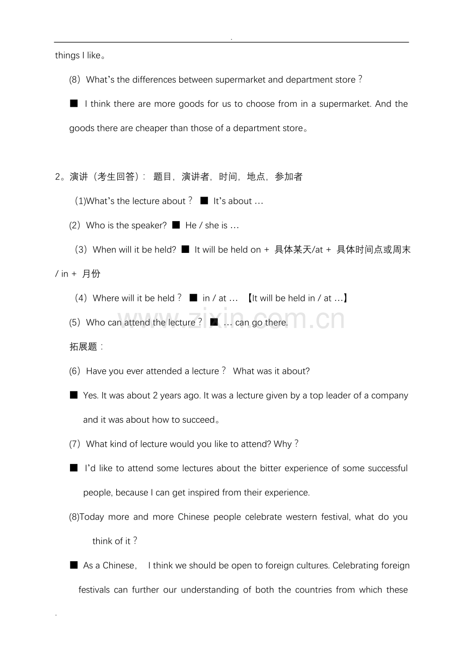 云南高考口语题型总结与分析.doc_第2页