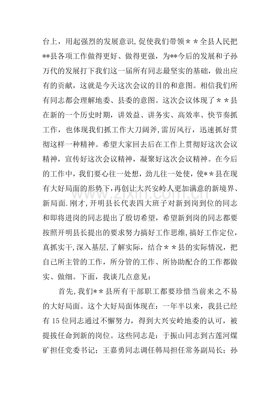 新提名任职干部到岗到位工作会议上的讲话.docx_第2页