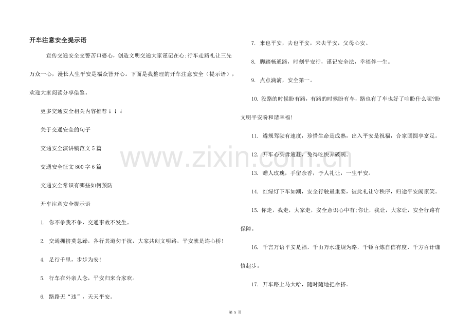 开车注意安全提示语.docx_第1页