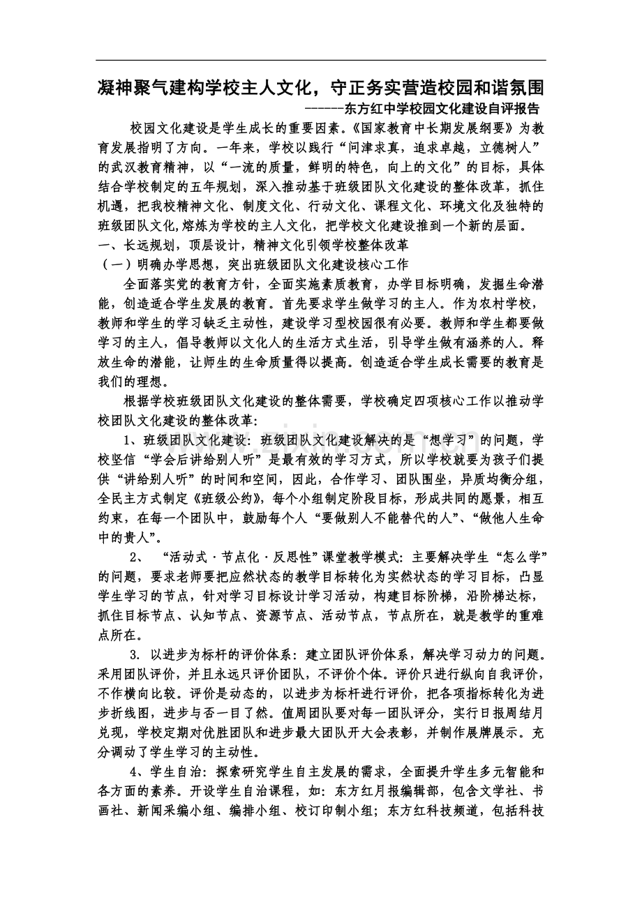 东方红中学2014文化教育年工作总结.doc_第2页