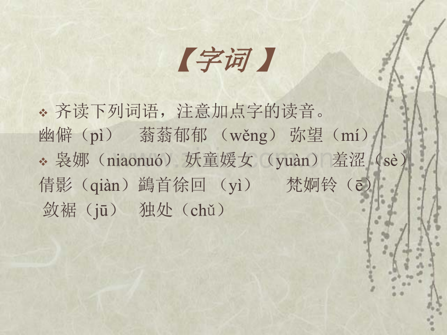 人教版必修二第一单元第1课《荷塘月色》课件-(共65张).ppt_第2页