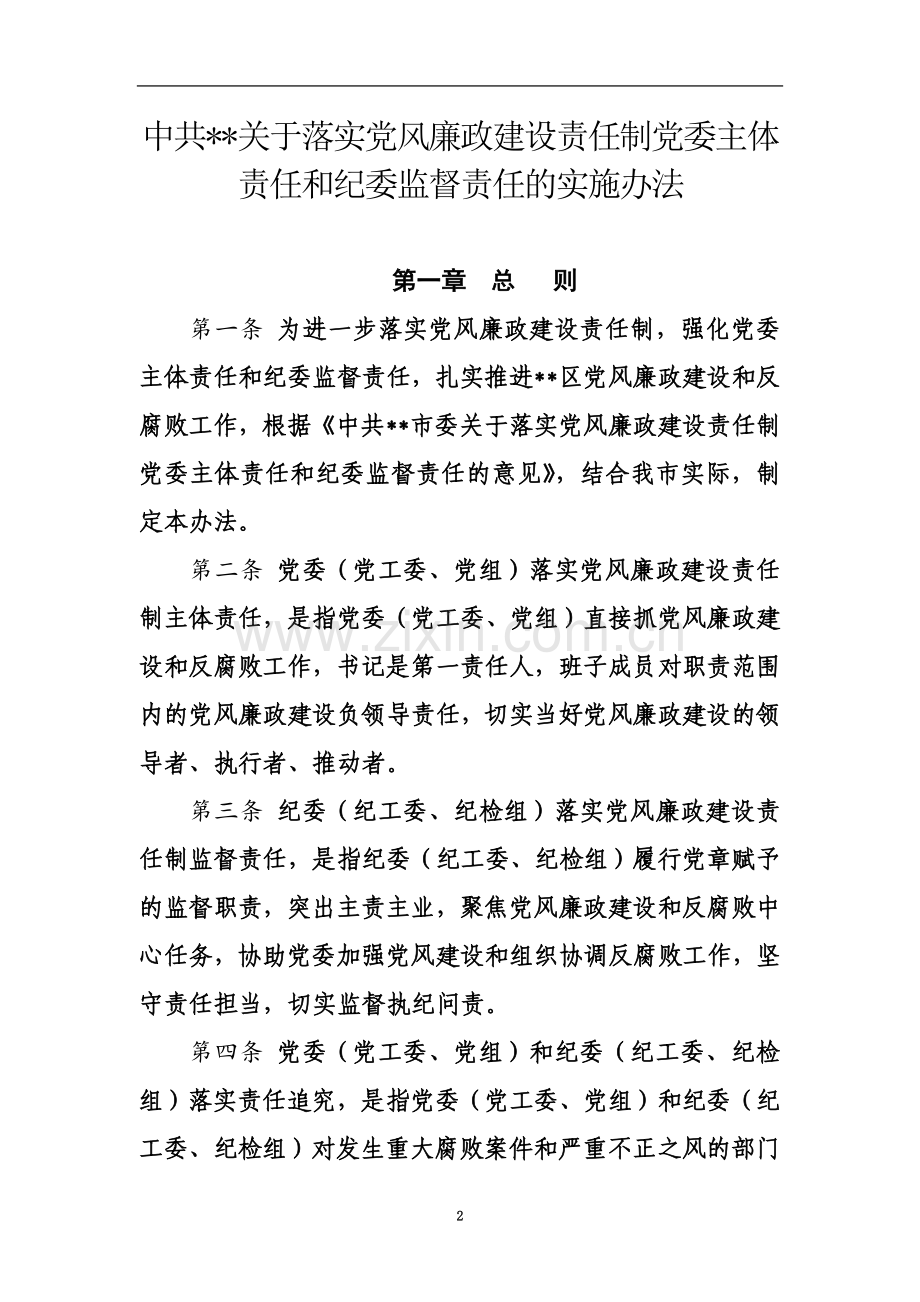 两个责任实施办法(正式稿)2.doc_第2页