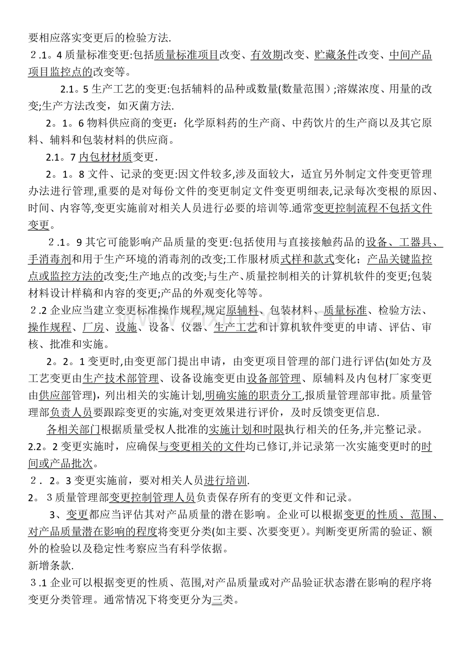 新版GMP变更控制考试题及答案.doc_第2页