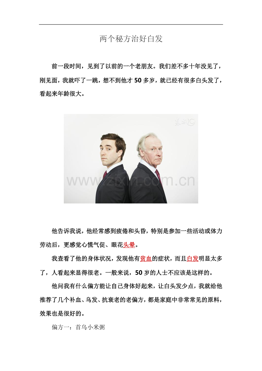 两个秘方治好白发.doc_第2页