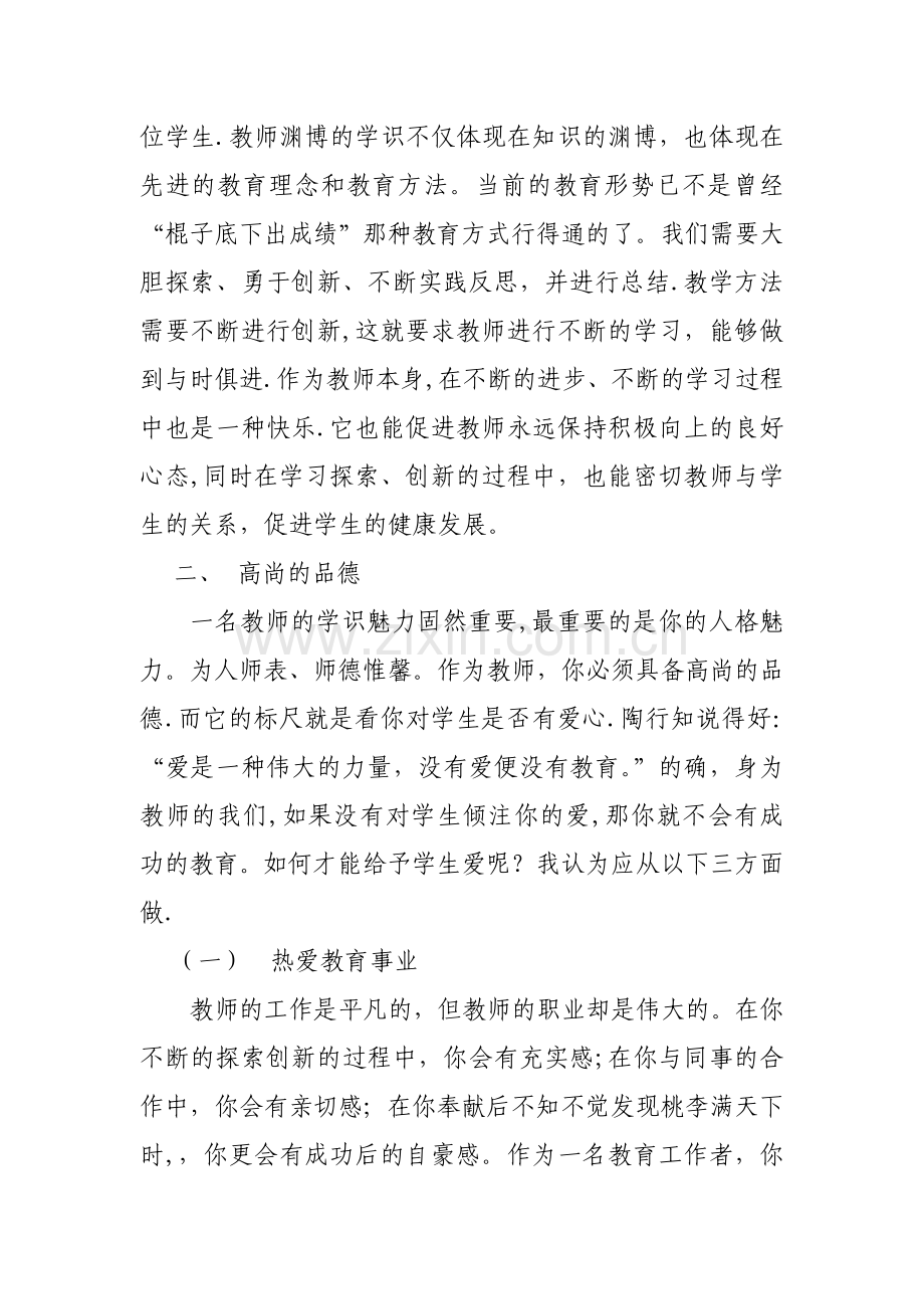 做一名让人民满意的教师.doc_第2页