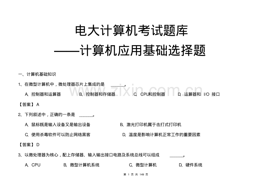 2016电大计算机考试题库(计算机应用基础选择题).pdf_第1页