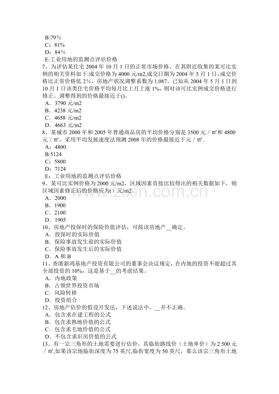 黑龙江上半年房地产估价师案例与分析估价报告内部审核表内容构成考试试卷.docx_第2页