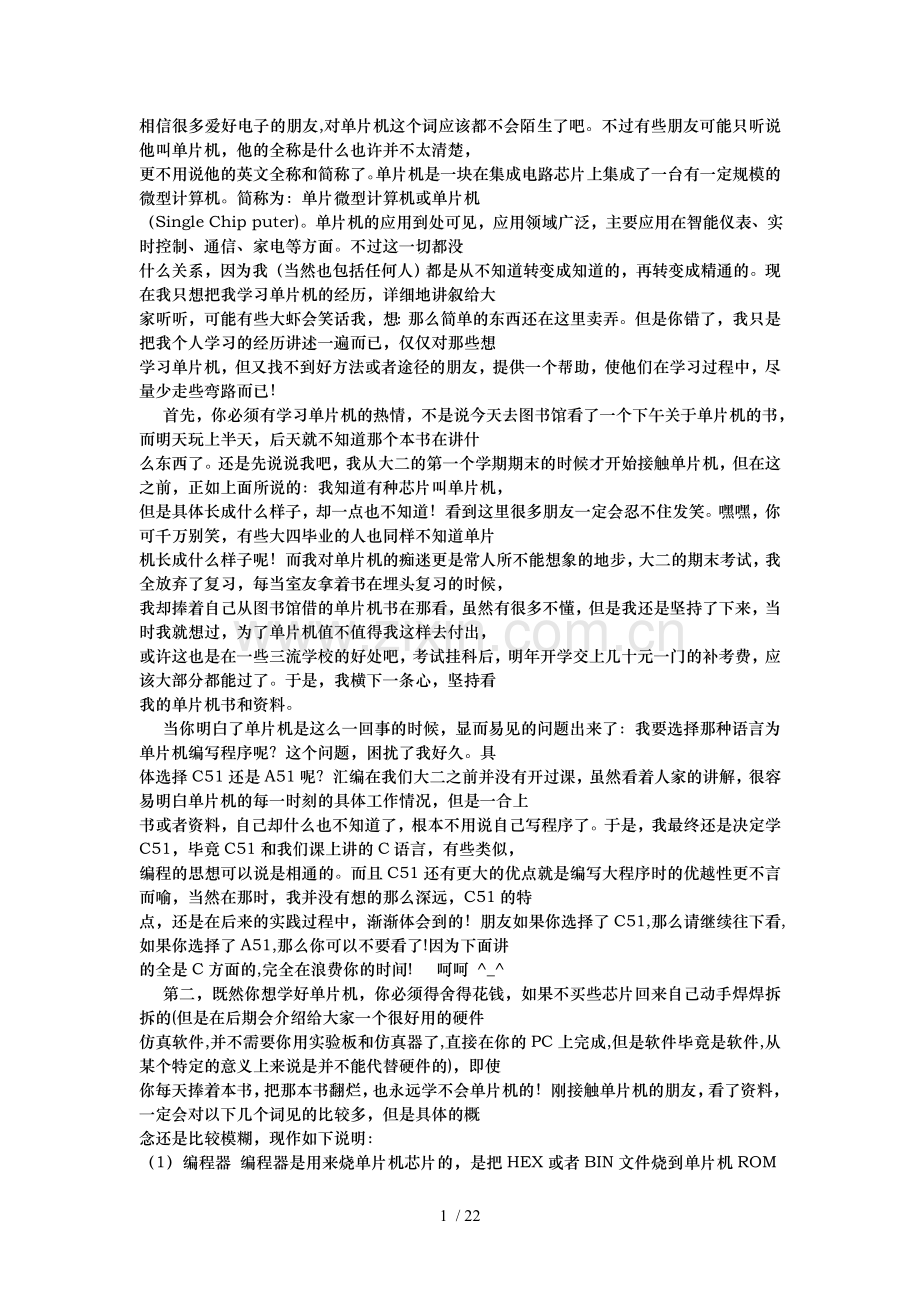 [1小时学会C语言51单片机]C语言入门教程.doc_第1页