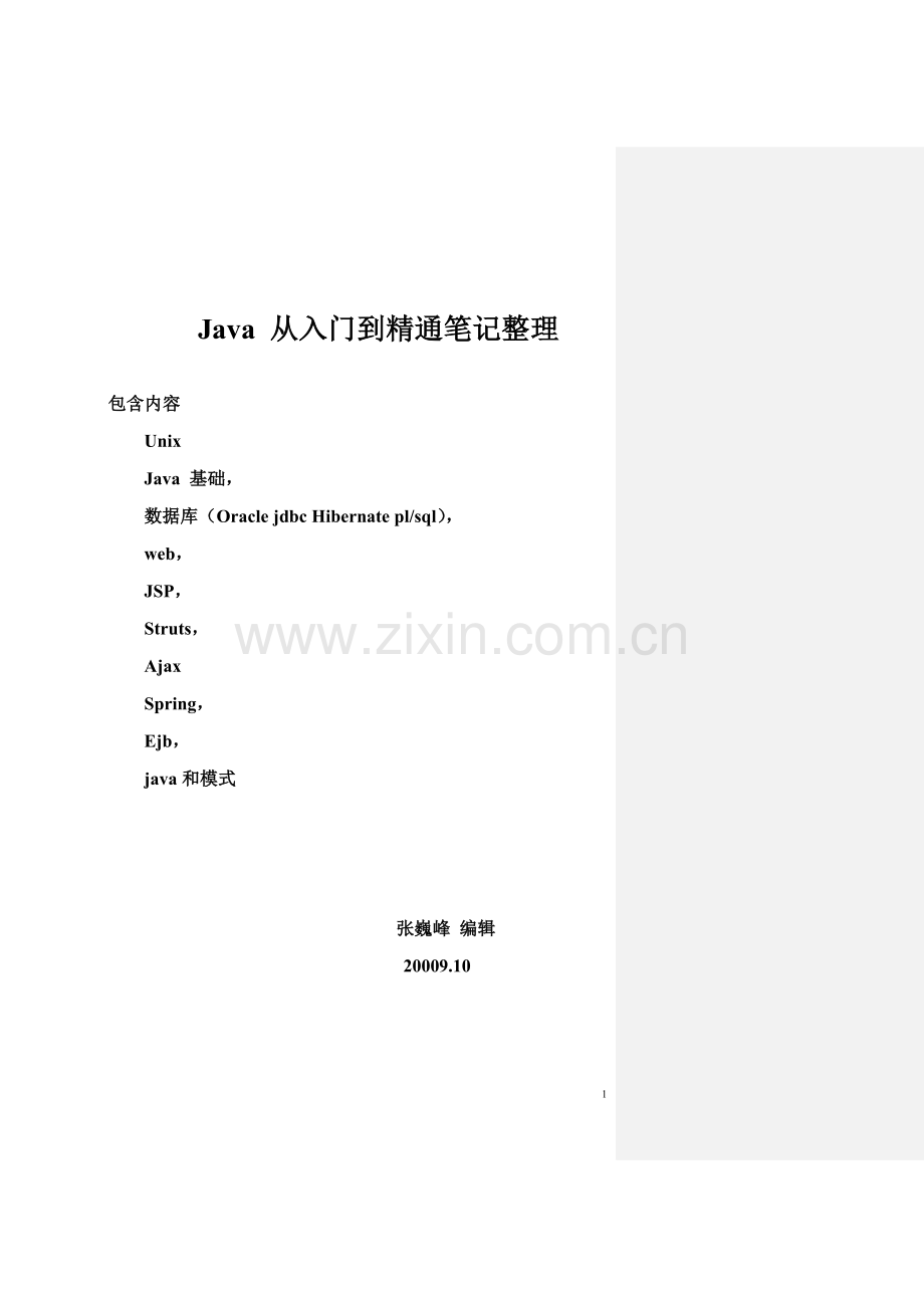java从入门到精通全过程笔记.doc_第1页