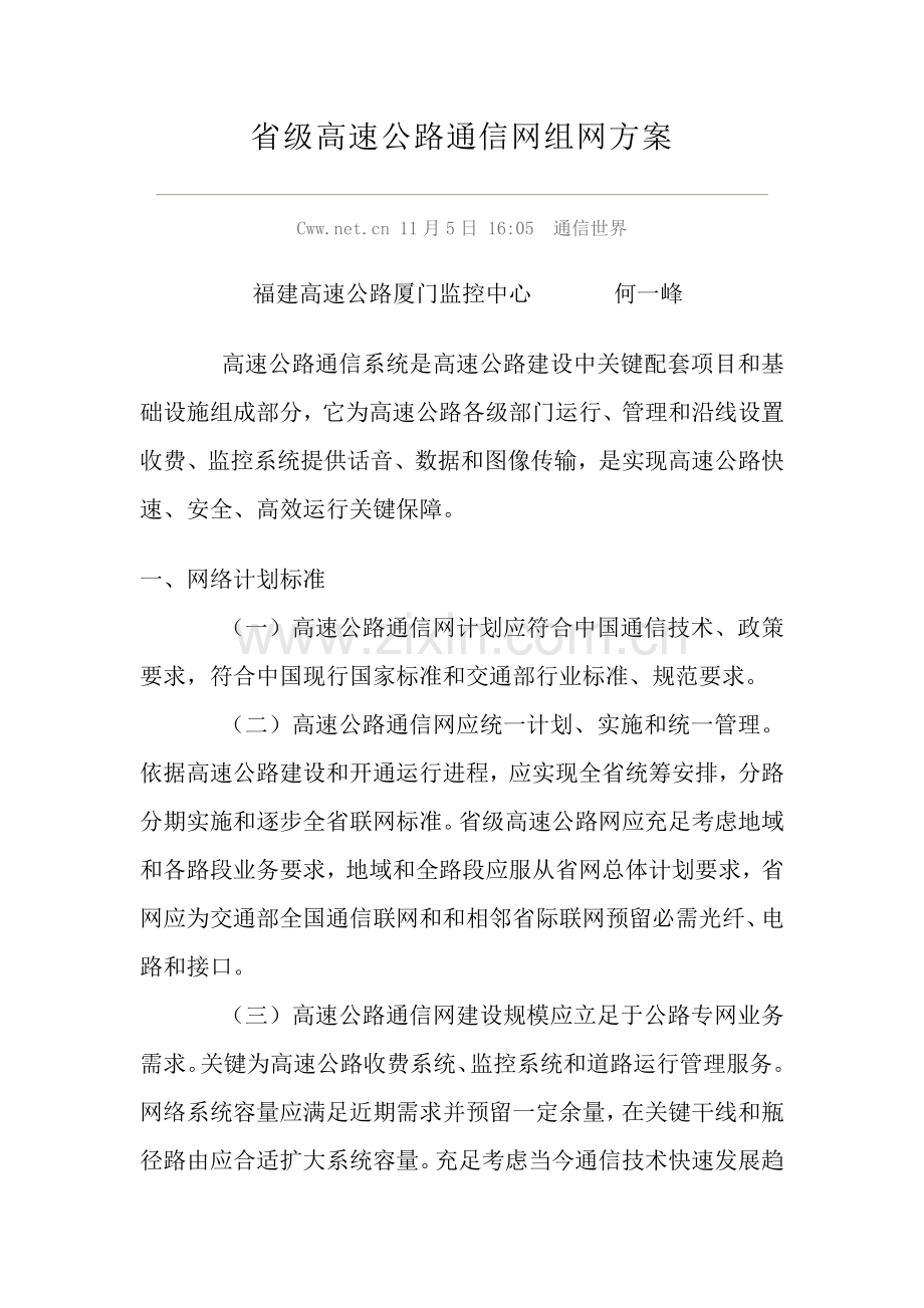 省级高速公路通信网组网专项方案.doc_第1页