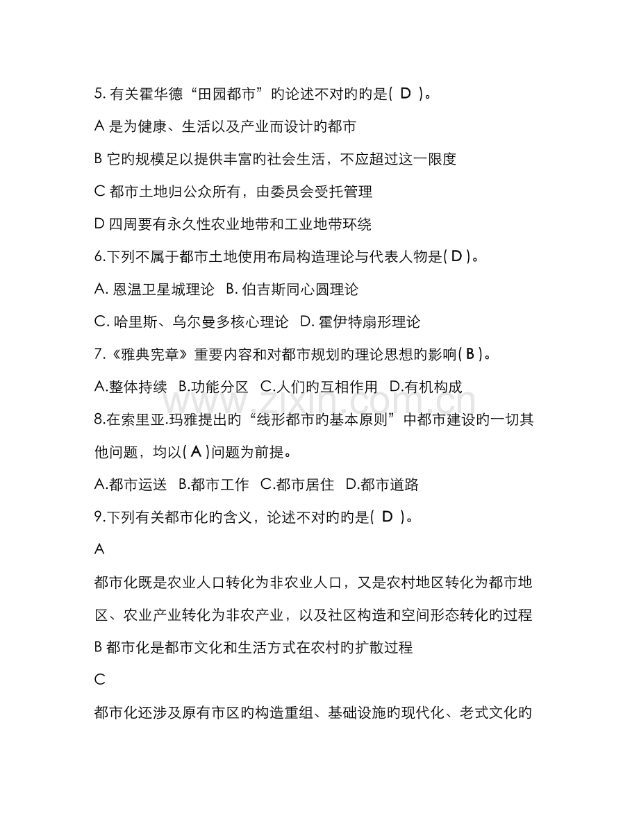 规划原理复习资料.docx_第2页