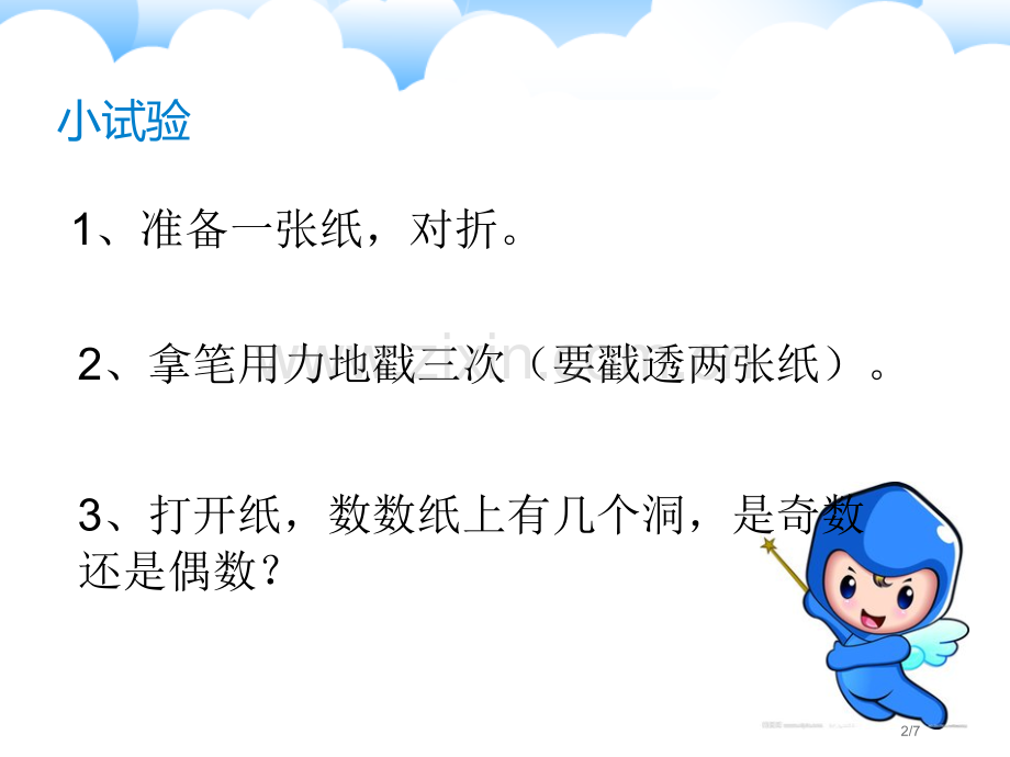 《两数之和奇偶性》.pptx_第2页