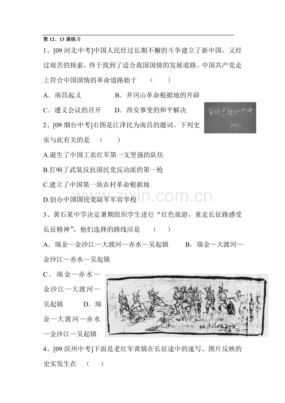 八年级历史上册课时练习卷7.doc_第1页