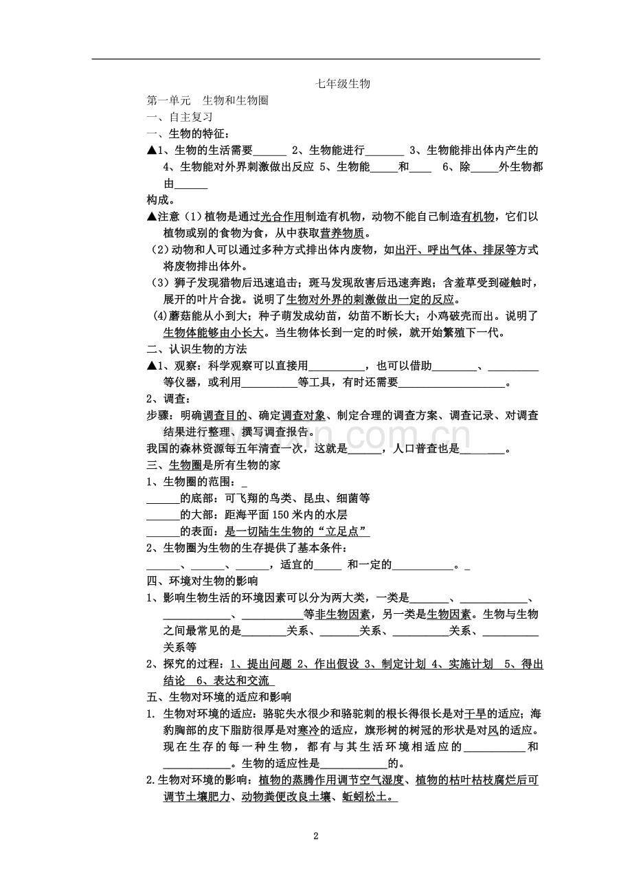 七年级生物2015.01.04-2.doc_第2页