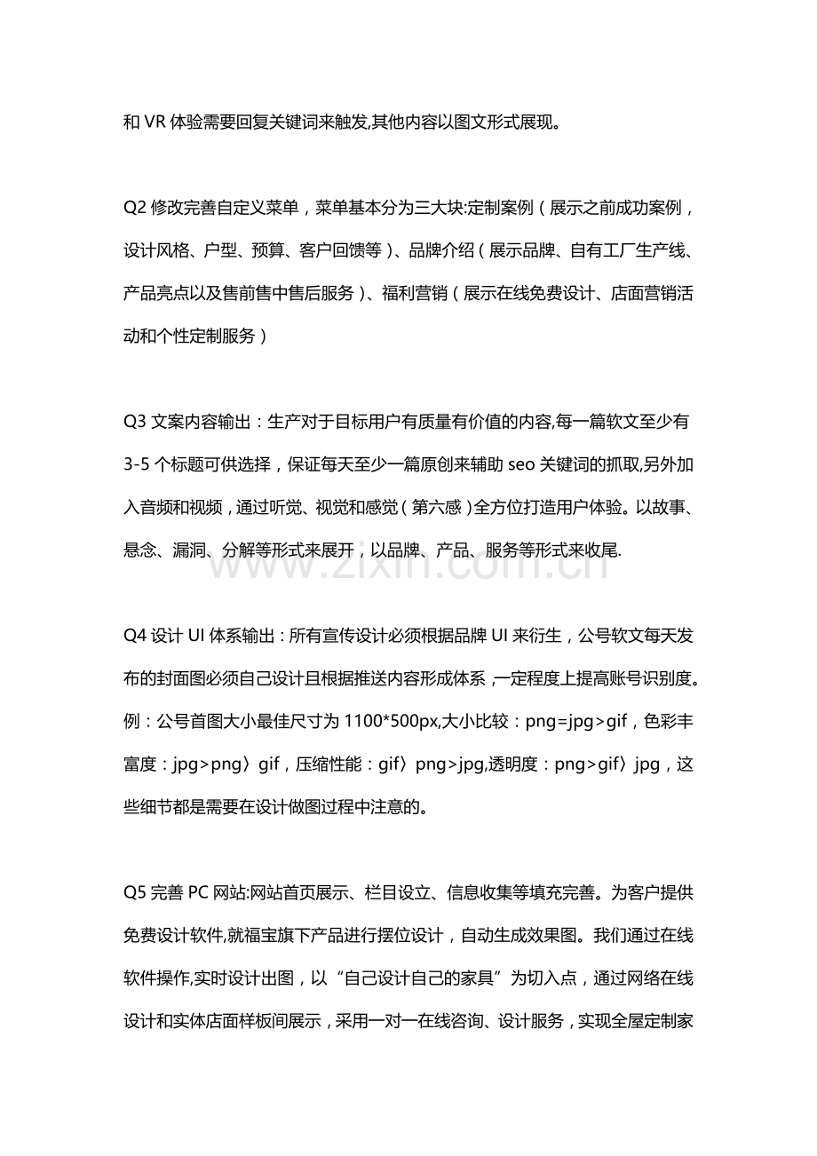 全屋定制品牌线上线下运营方案.doc_第2页