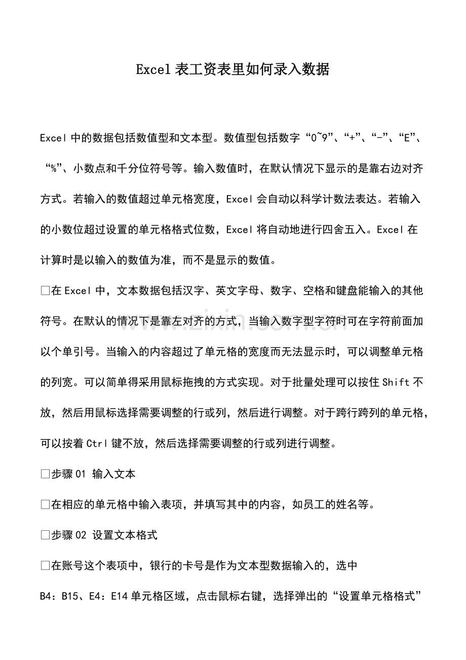Excel表工资表里如何录入数据.pdf_第1页