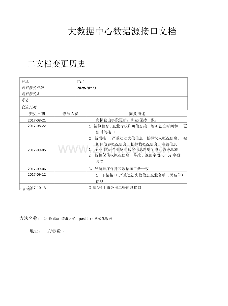 大数据中心数据源接口文档.docx_第1页