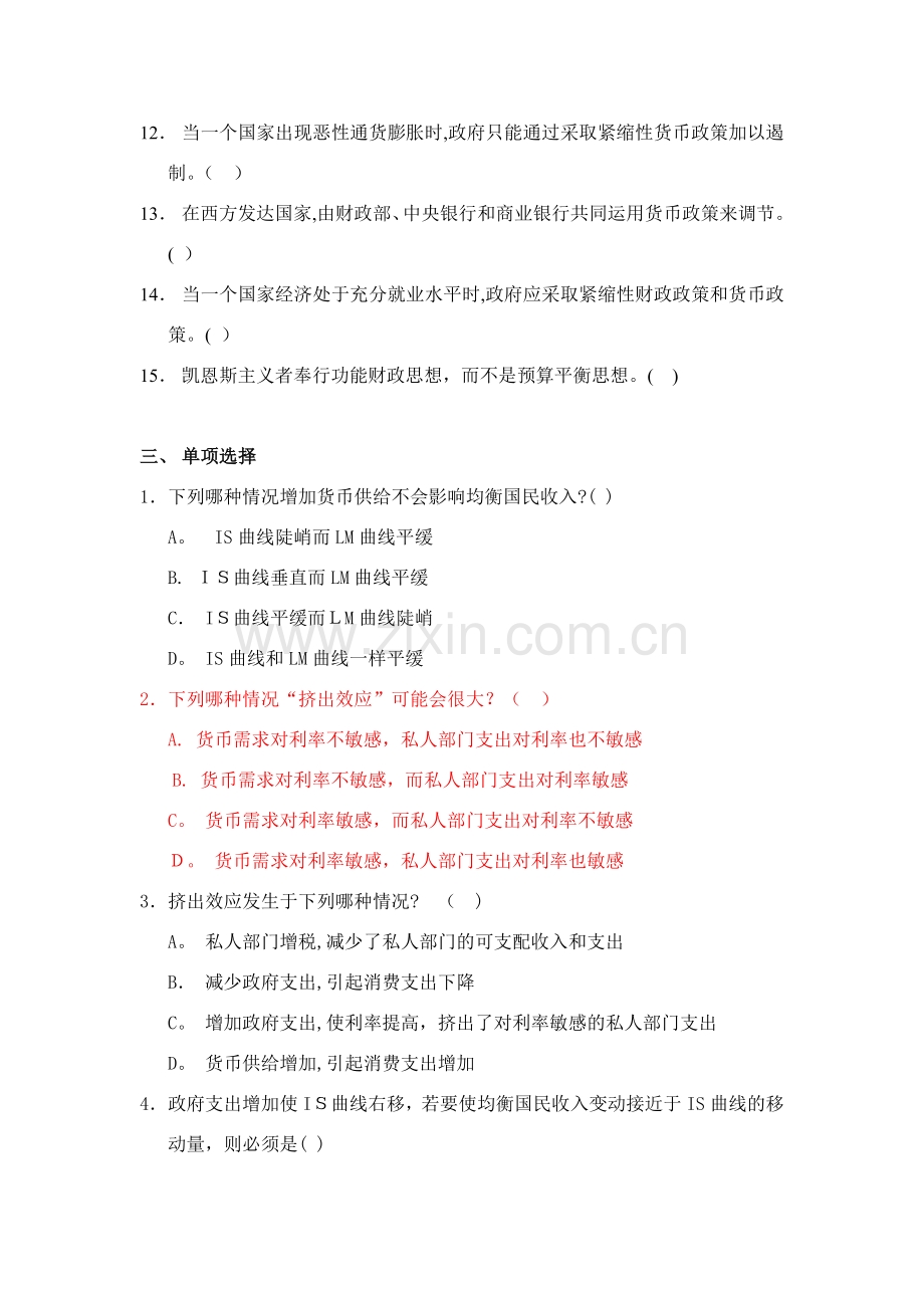 宏观经济学第9章习题及答案.doc_第2页